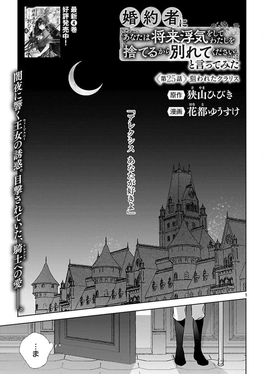 婚約者に「あなたは将来浮気をしてわたしを捨てるから別れてください」と言ってみた 第25話 - Trang 3