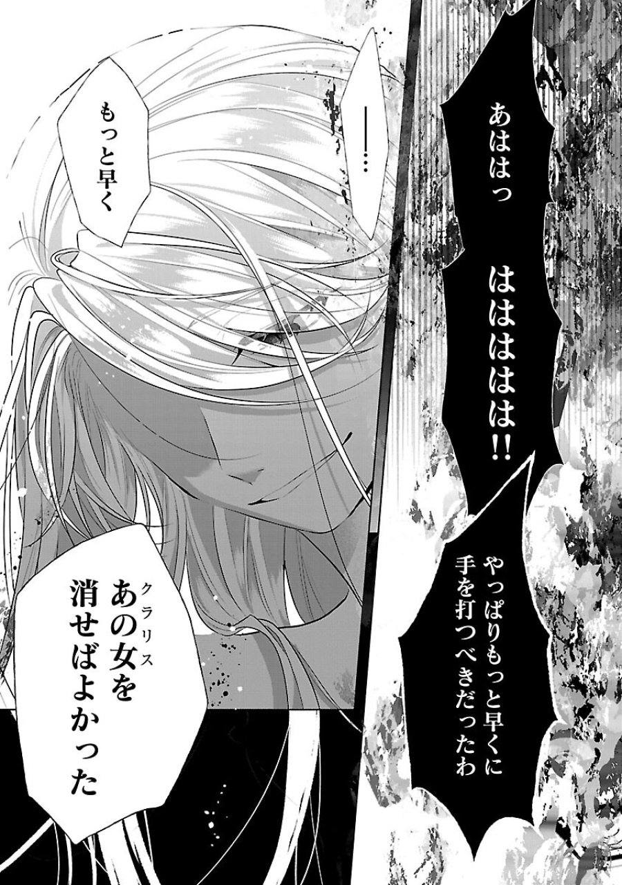 婚約者に「あなたは将来浮気をしてわたしを捨てるから別れてください」と言ってみた 第25話 - Trang 30