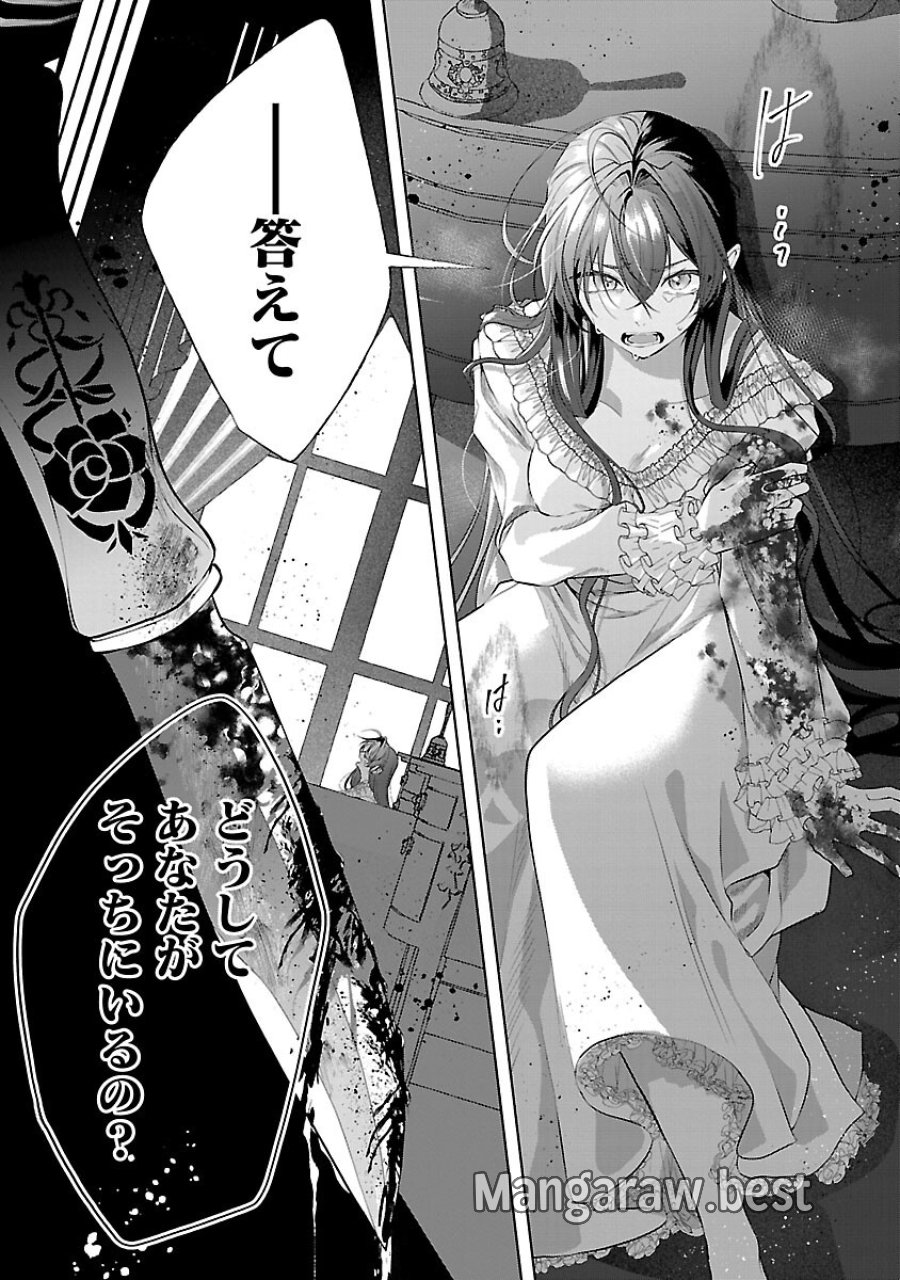 婚約者に「あなたは将来浮気をしてわたしを捨てるから別れてください」と言ってみた 第25話 - Trang 32