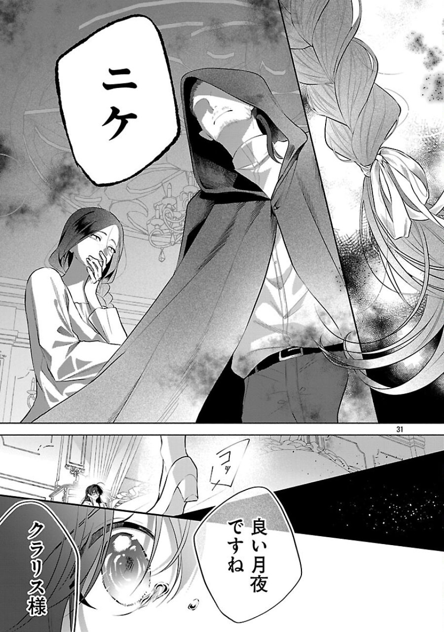 婚約者に「あなたは将来浮気をしてわたしを捨てるから別れてください」と言ってみた 第25話 - Trang 33