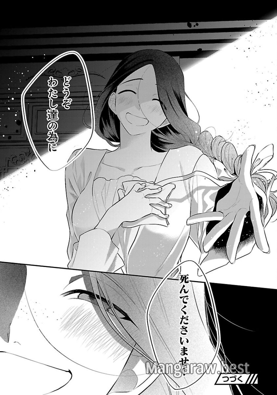 婚約者に「あなたは将来浮気をしてわたしを捨てるから別れてください」と言ってみた 第25話 - Trang 34