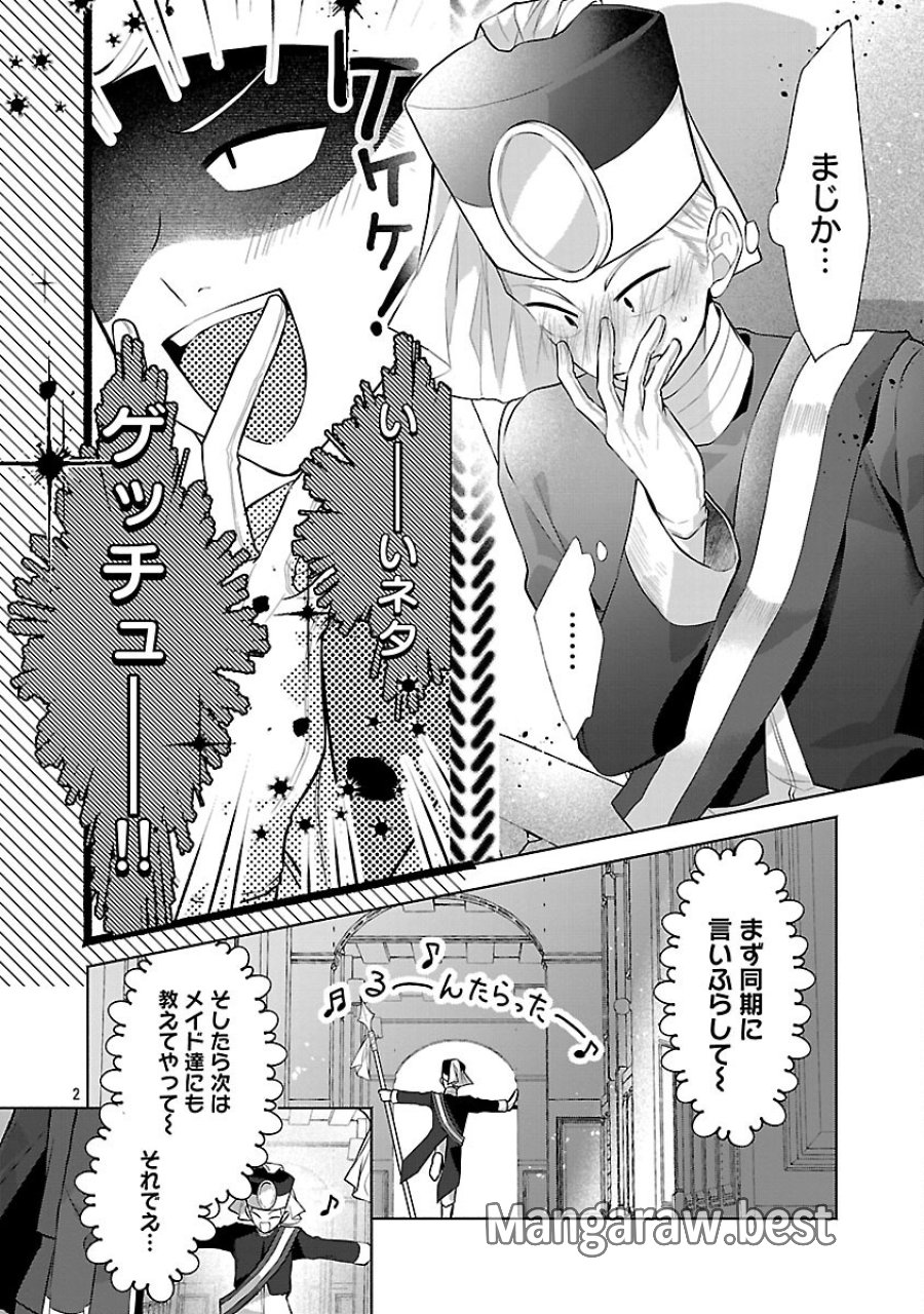 婚約者に「あなたは将来浮気をしてわたしを捨てるから別れてください」と言ってみた 第25話 - Trang 4