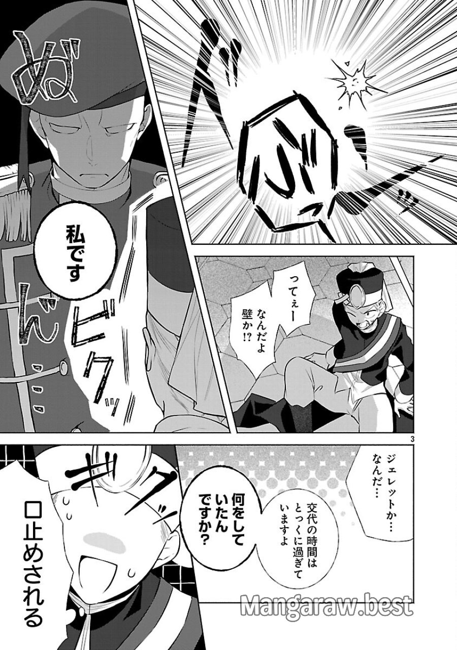 婚約者に「あなたは将来浮気をしてわたしを捨てるから別れてください」と言ってみた 第25話 - Trang 5