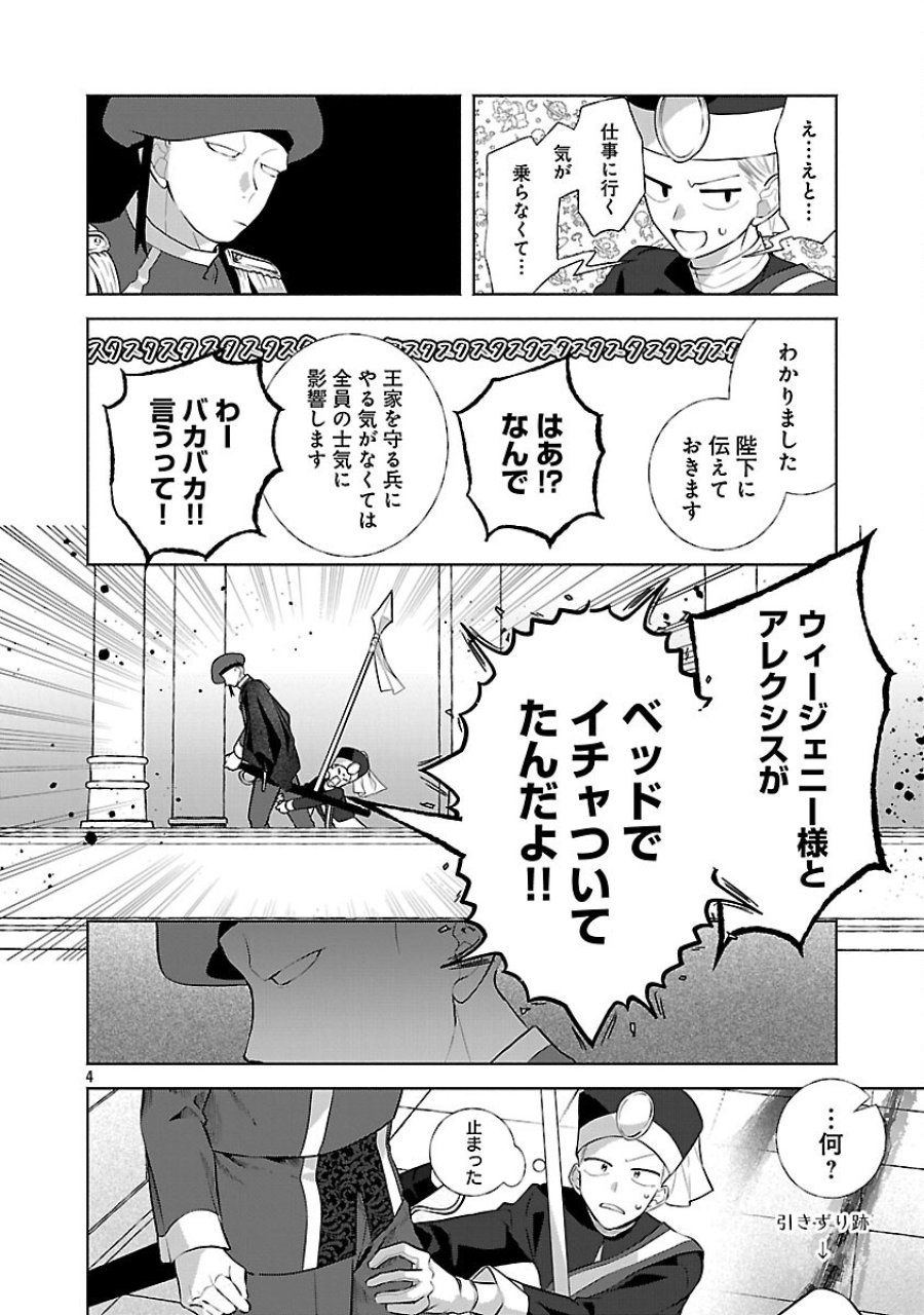 婚約者に「あなたは将来浮気をしてわたしを捨てるから別れてください」と言ってみた 第25話 - Trang 6