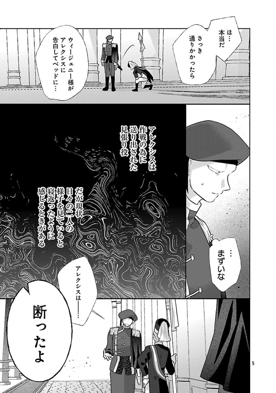 婚約者に「あなたは将来浮気をしてわたしを捨てるから別れてください」と言ってみた 第25話 - Trang 7