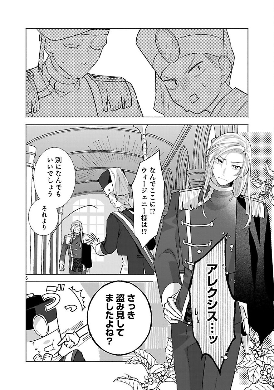 婚約者に「あなたは将来浮気をしてわたしを捨てるから別れてください」と言ってみた 第25話 - Trang 8