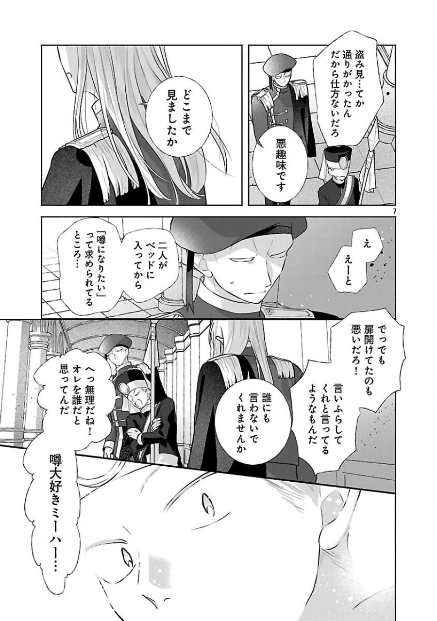 婚約者に「あなたは将来浮気をしてわたしを捨てるから別れてください」と言ってみた 第25話 - Trang 9