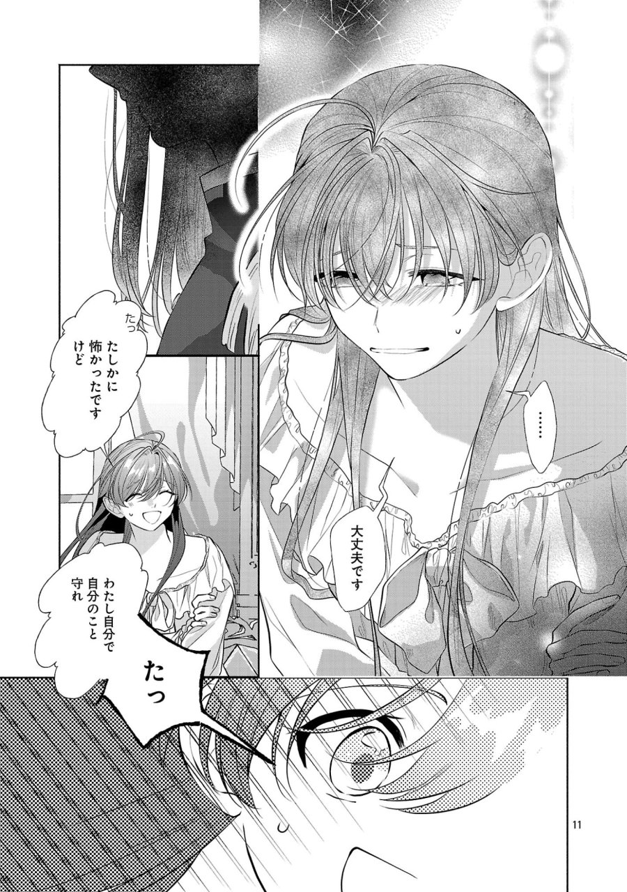 婚約者に「あなたは将来浮気をしてわたしを捨てるから別れてください」と言ってみた 第27.2話 - Page 1