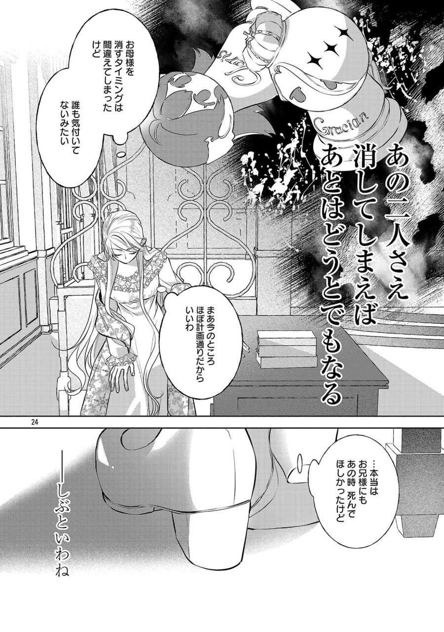 婚約者に「あなたは将来浮気をしてわたしを捨てるから別れてください」と言ってみた 第27.2話 - Page 10