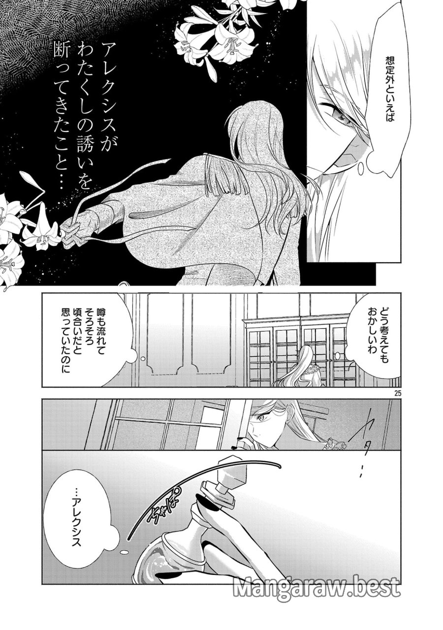 婚約者に「あなたは将来浮気をしてわたしを捨てるから別れてください」と言ってみた 第27.2話 - Page 11