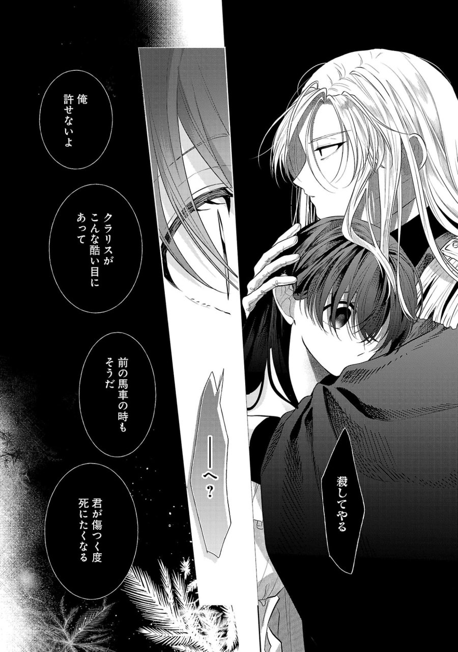 婚約者に「あなたは将来浮気をしてわたしを捨てるから別れてください」と言ってみた 第27.2話 - Page 2