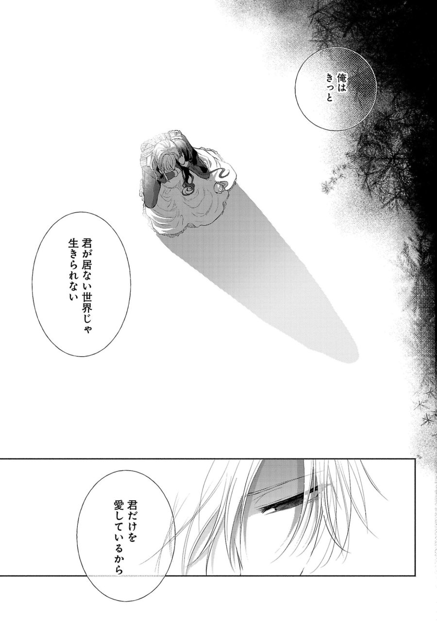 婚約者に「あなたは将来浮気をしてわたしを捨てるから別れてください」と言ってみた 第27.2話 - Page 3