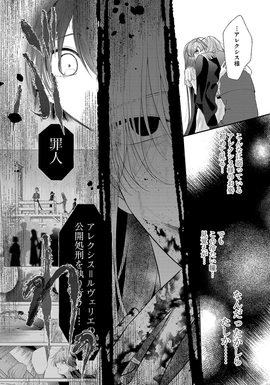 婚約者に「あなたは将来浮気をしてわたしを捨てるから別れてください」と言ってみた 第27.2話 - Page 4