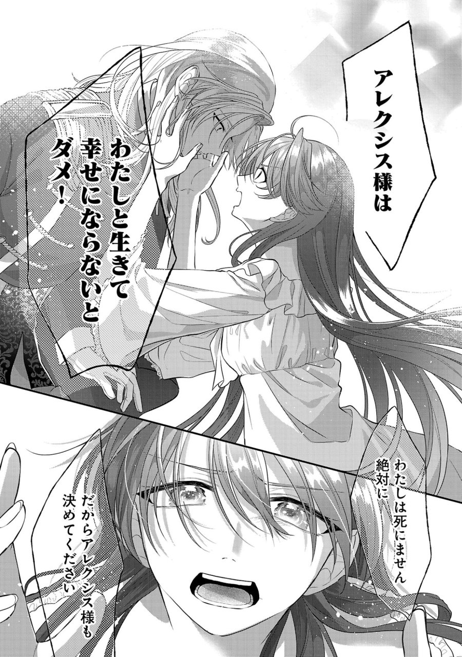 婚約者に「あなたは将来浮気をしてわたしを捨てるから別れてください」と言ってみた 第27.2話 - Page 6