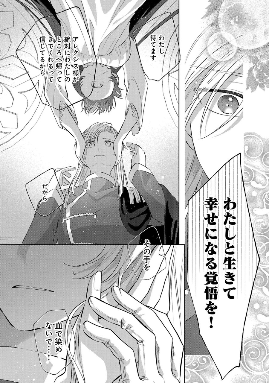 婚約者に「あなたは将来浮気をしてわたしを捨てるから別れてください」と言ってみた 第27.2話 - Page 7