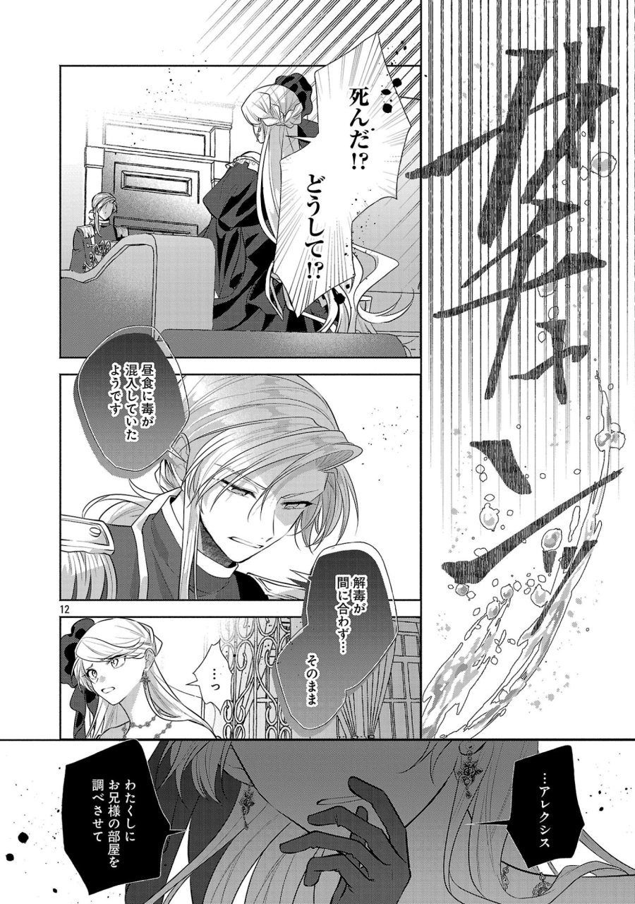 婚約者に「あなたは将来浮気をしてわたしを捨てるから別れてください」と言ってみた 第28.2話 - Page 1
