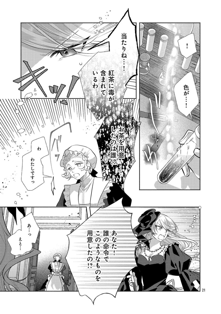 婚約者に「あなたは将来浮気をしてわたしを捨てるから別れてください」と言ってみた 第28.2話 - Page 10