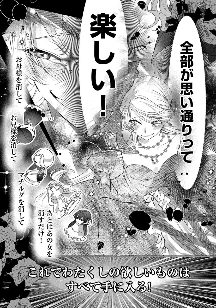 婚約者に「あなたは将来浮気をしてわたしを捨てるから別れてください」と言ってみた 第28.2話 - Page 12