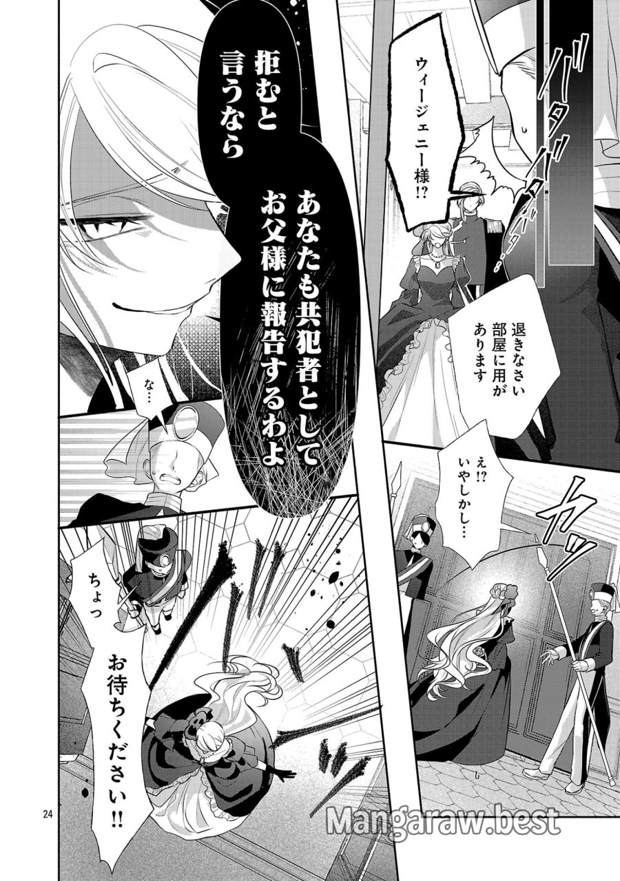 婚約者に「あなたは将来浮気をしてわたしを捨てるから別れてください」と言ってみた 第28.2話 - Page 13