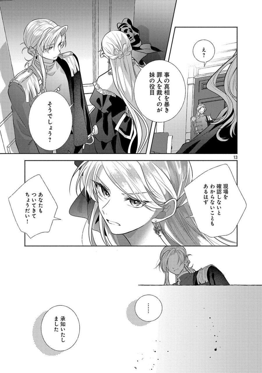 婚約者に「あなたは将来浮気をしてわたしを捨てるから別れてください」と言ってみた 第28.2話 - Page 2
