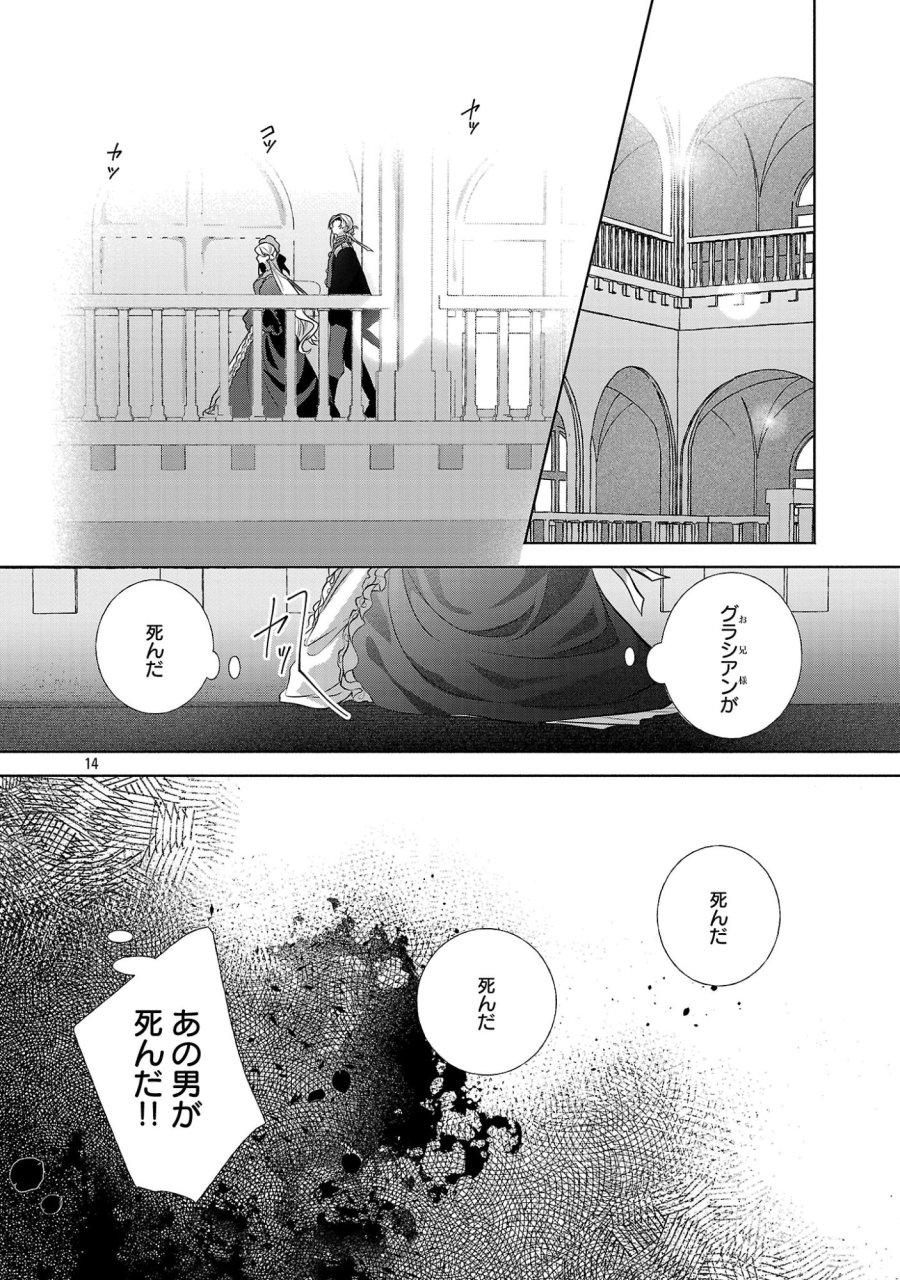 婚約者に「あなたは将来浮気をしてわたしを捨てるから別れてください」と言ってみた 第28.2話 - Page 3