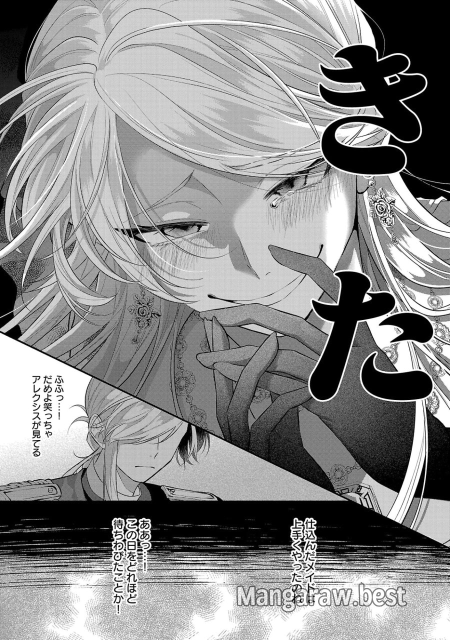 婚約者に「あなたは将来浮気をしてわたしを捨てるから別れてください」と言ってみた 第28.2話 - Page 4