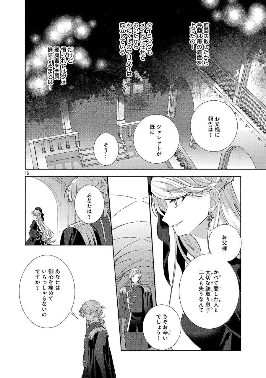 婚約者に「あなたは将来浮気をしてわたしを捨てるから別れてください」と言ってみた 第28.2話 - Page 5
