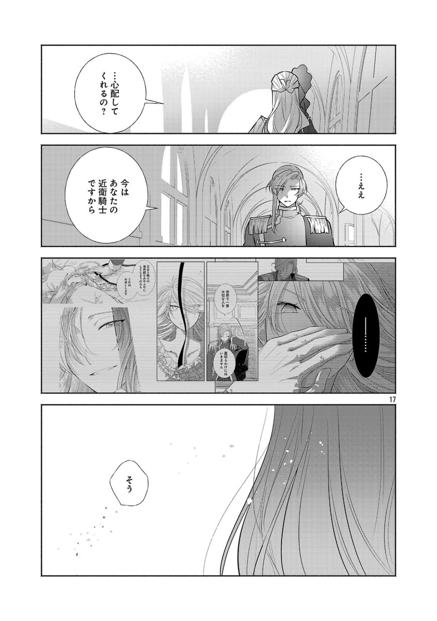 婚約者に「あなたは将来浮気をしてわたしを捨てるから別れてください」と言ってみた 第28.2話 - Page 6