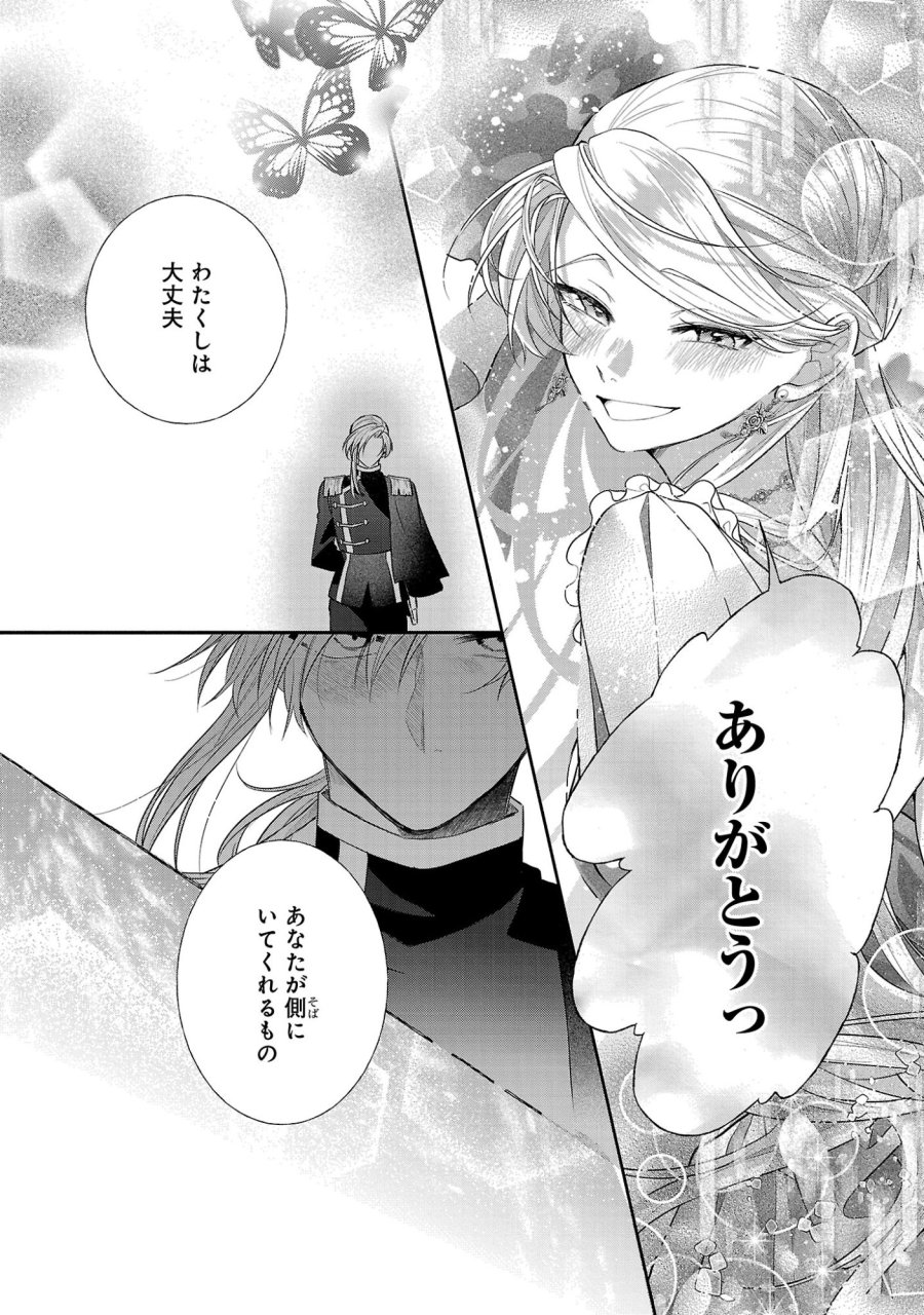 婚約者に「あなたは将来浮気をしてわたしを捨てるから別れてください」と言ってみた 第28.2話 - Page 7