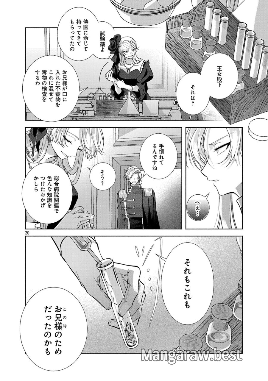 婚約者に「あなたは将来浮気をしてわたしを捨てるから別れてください」と言ってみた 第28.2話 - Page 9
