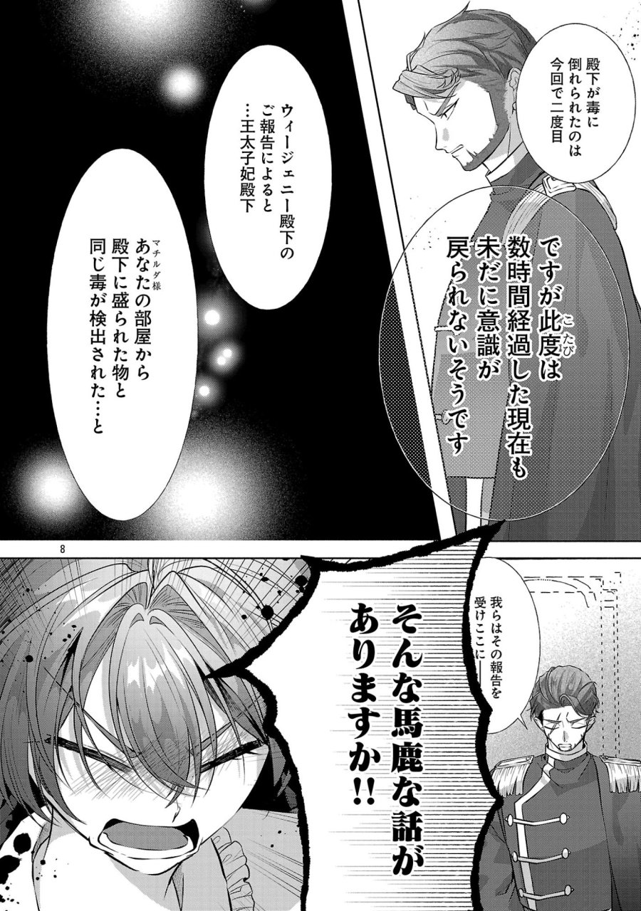 婚約者に「あなたは将来浮気をしてわたしを捨てるから別れてください」と言ってみた 第28.1話 - Page 10