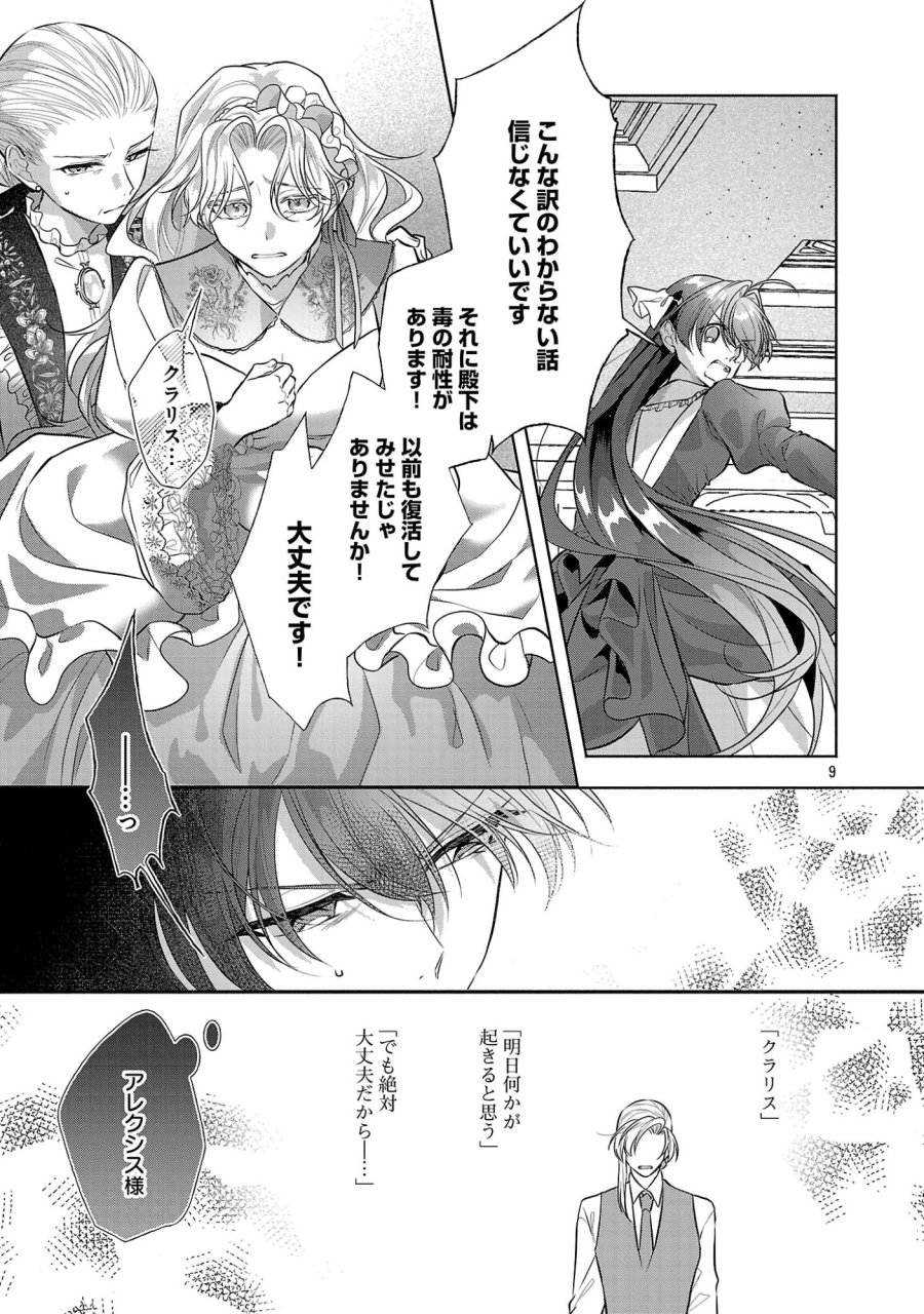 婚約者に「あなたは将来浮気をしてわたしを捨てるから別れてください」と言ってみた 第28.1話 - Page 11