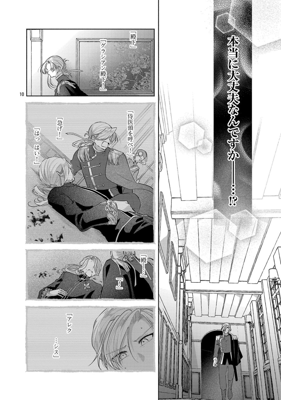 婚約者に「あなたは将来浮気をしてわたしを捨てるから別れてください」と言ってみた 第28.1話 - Page 12