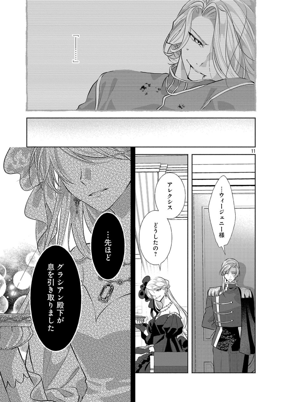 婚約者に「あなたは将来浮気をしてわたしを捨てるから別れてください」と言ってみた 第28.1話 - Page 13