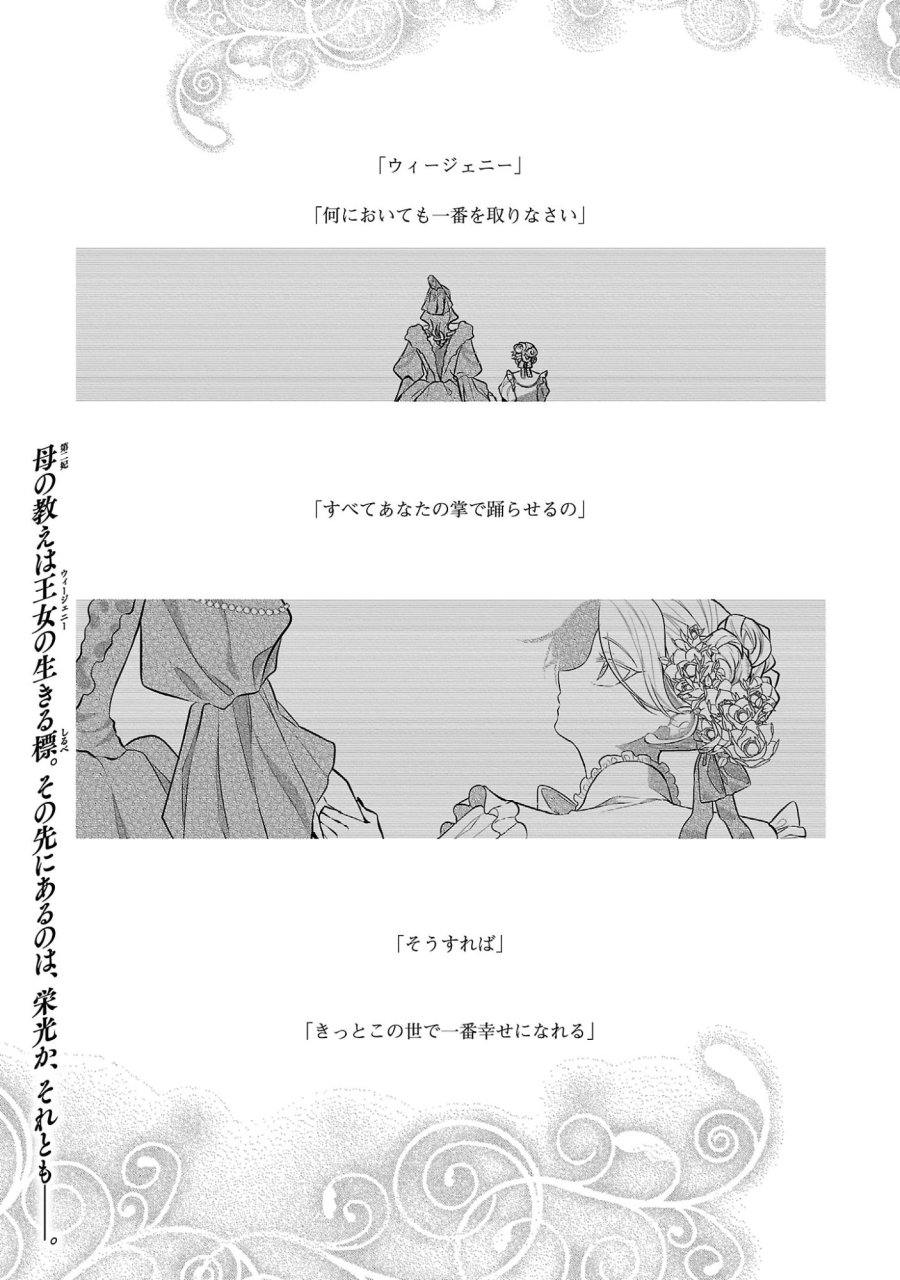 婚約者に「あなたは将来浮気をしてわたしを捨てるから別れてください」と言ってみた 第28.1話 - Page 3