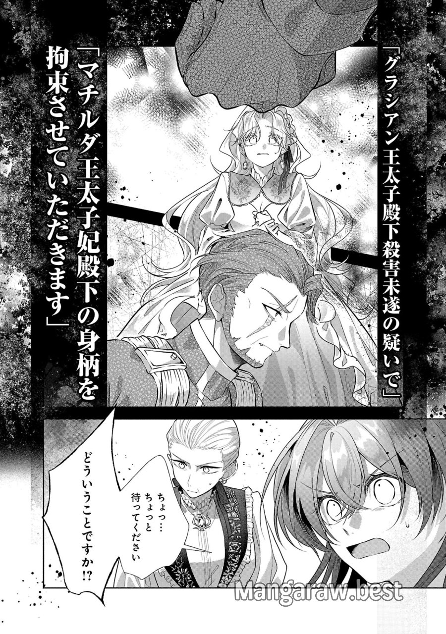 婚約者に「あなたは将来浮気をしてわたしを捨てるから別れてください」と言ってみた 第28.1話 - Page 6
