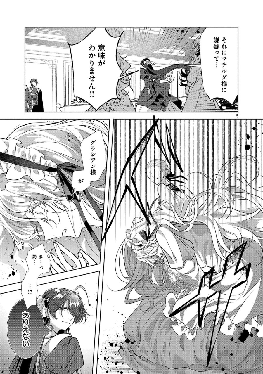 婚約者に「あなたは将来浮気をしてわたしを捨てるから別れてください」と言ってみた 第28.1話 - Page 7