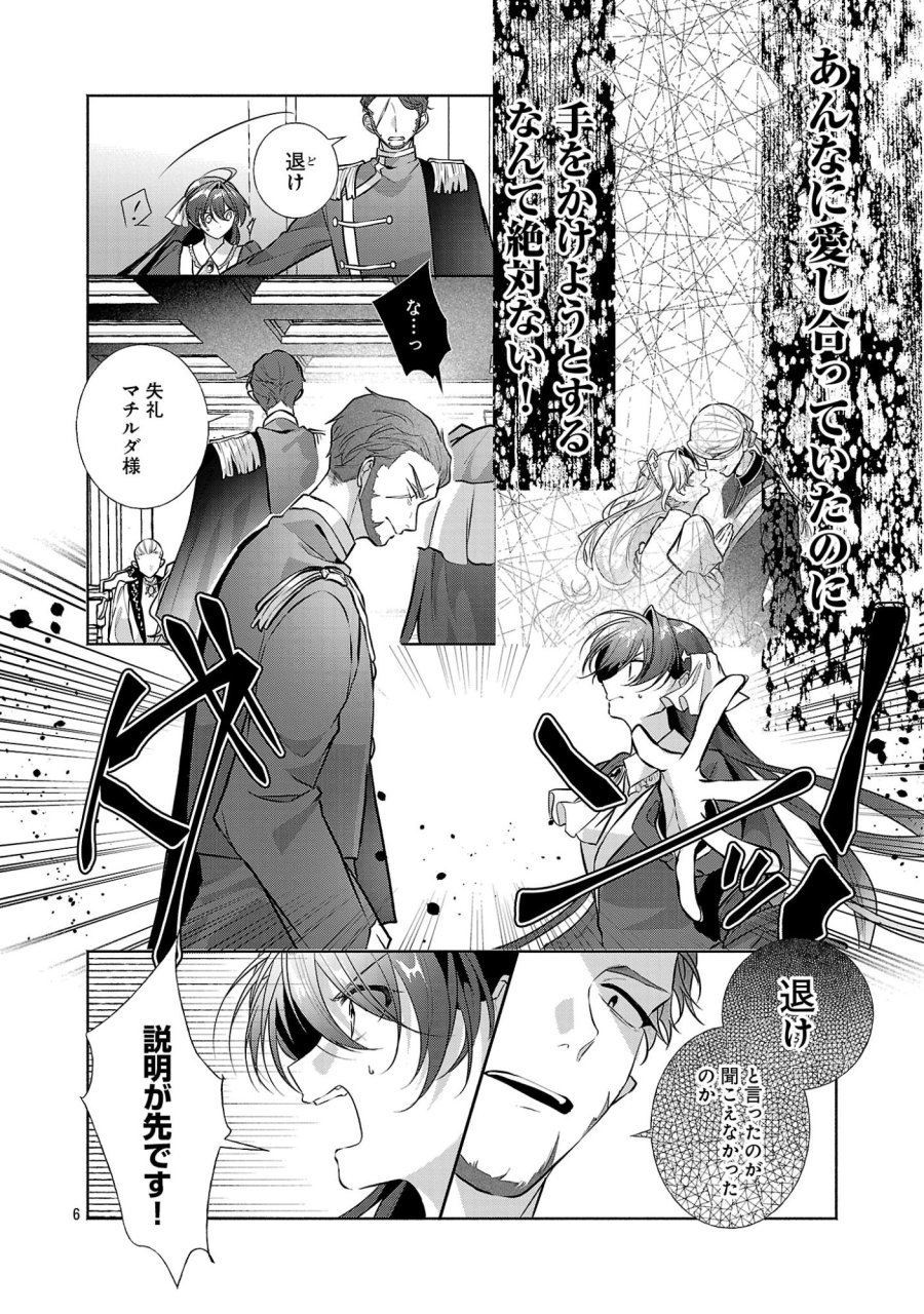 婚約者に「あなたは将来浮気をしてわたしを捨てるから別れてください」と言ってみた 第28.1話 - Page 8