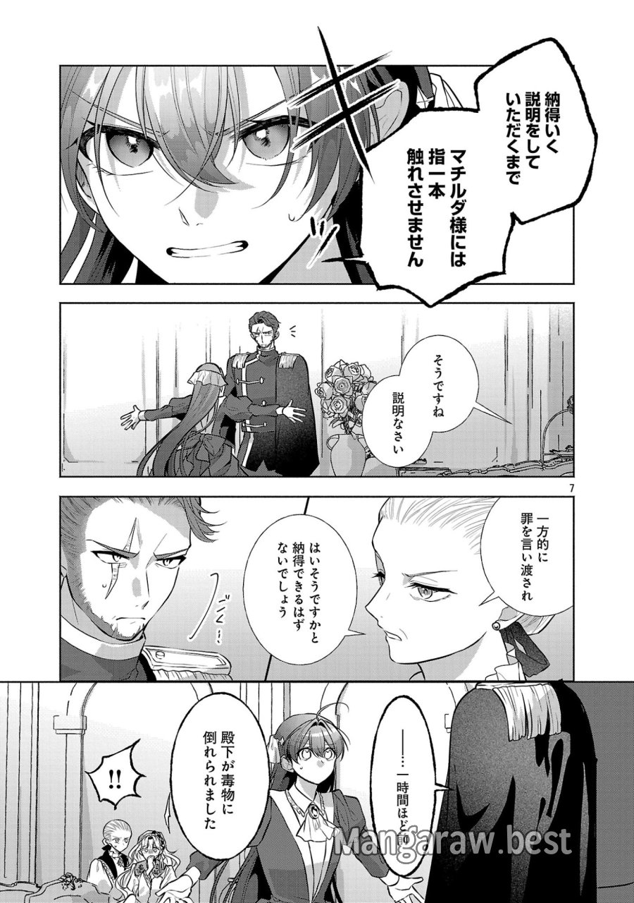 婚約者に「あなたは将来浮気をしてわたしを捨てるから別れてください」と言ってみた 第28.1話 - Page 9