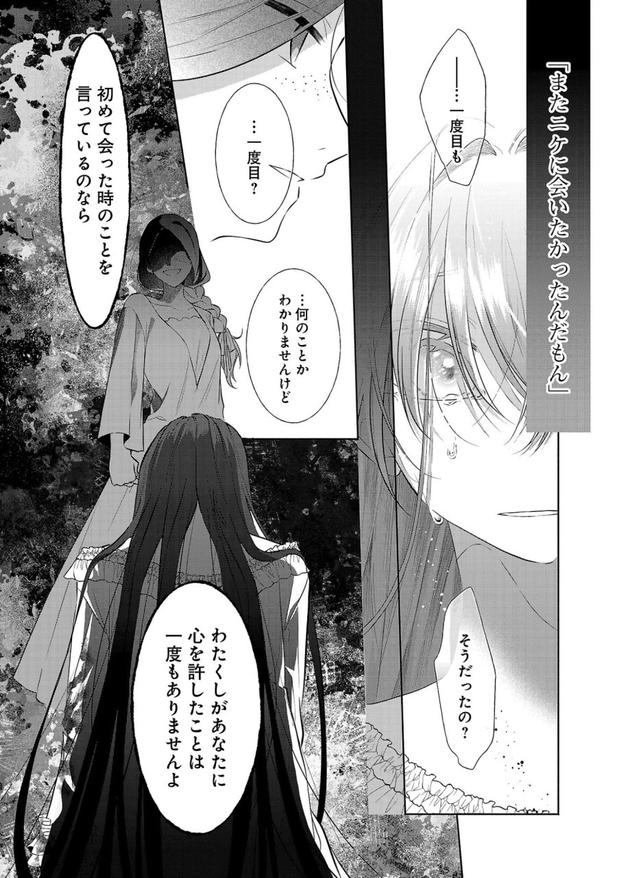 婚約者に「あなたは将来浮気をしてわたしを捨てるから別れてください」と言ってみた 第26.1話 - Page 10