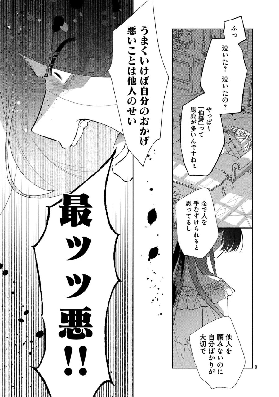 婚約者に「あなたは将来浮気をしてわたしを捨てるから別れてください」と言ってみた 第26.1話 - Page 11