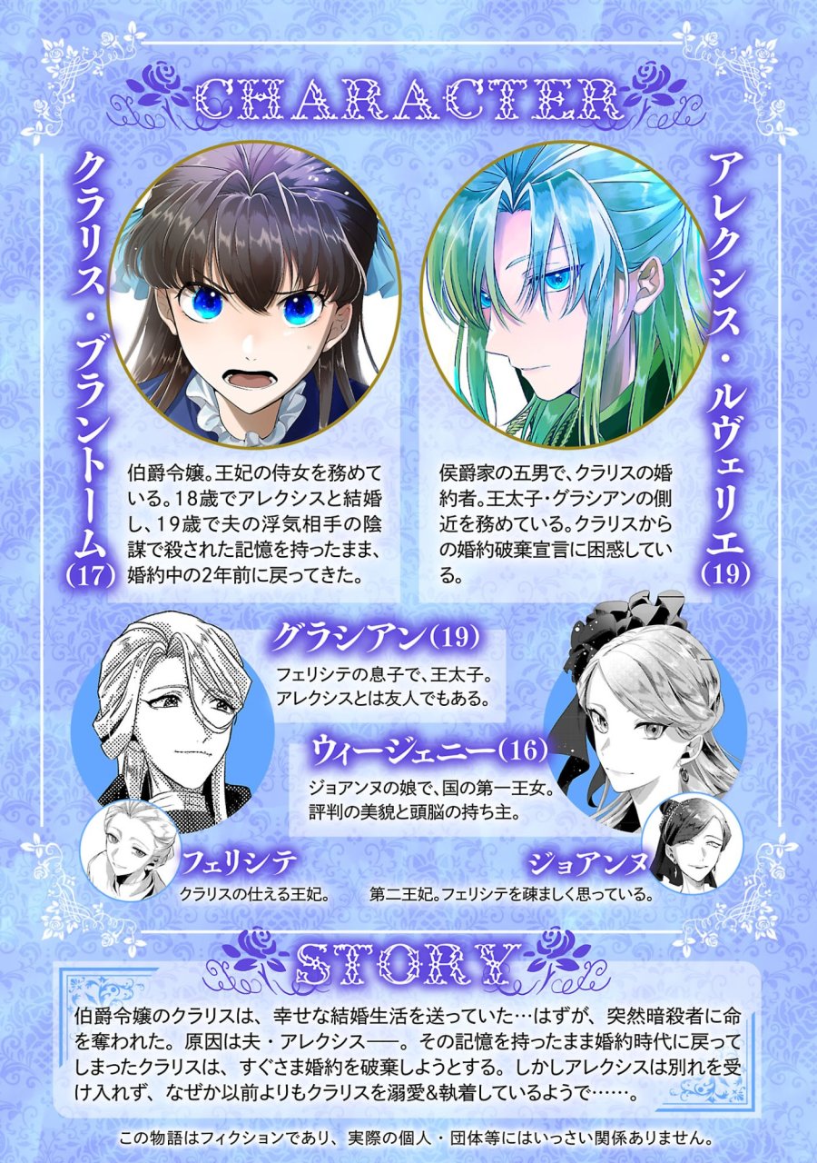 婚約者に「あなたは将来浮気をしてわたしを捨てるから別れてください」と言ってみた 第26.1話 - Page 2