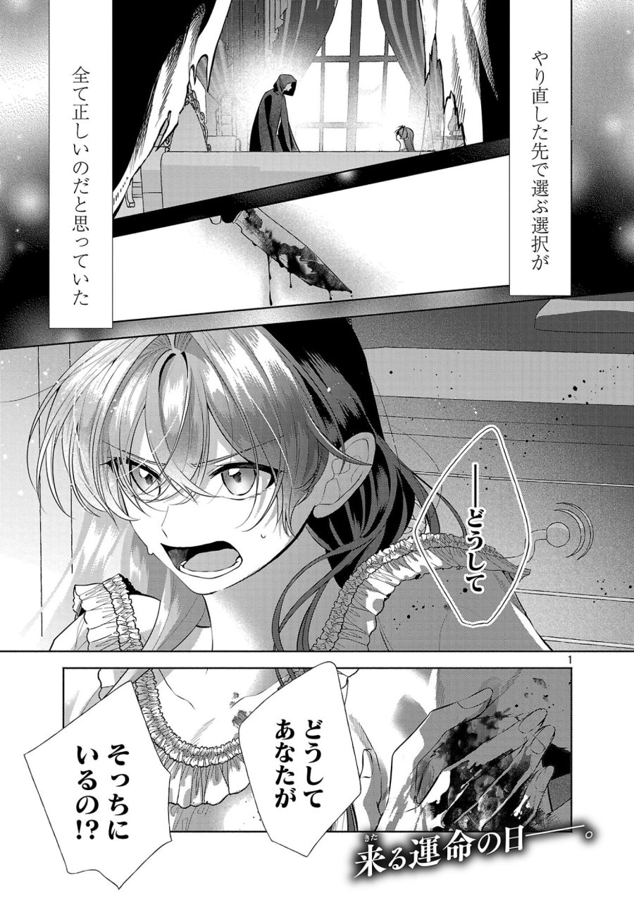 婚約者に「あなたは将来浮気をしてわたしを捨てるから別れてください」と言ってみた 第26.1話 - Page 3