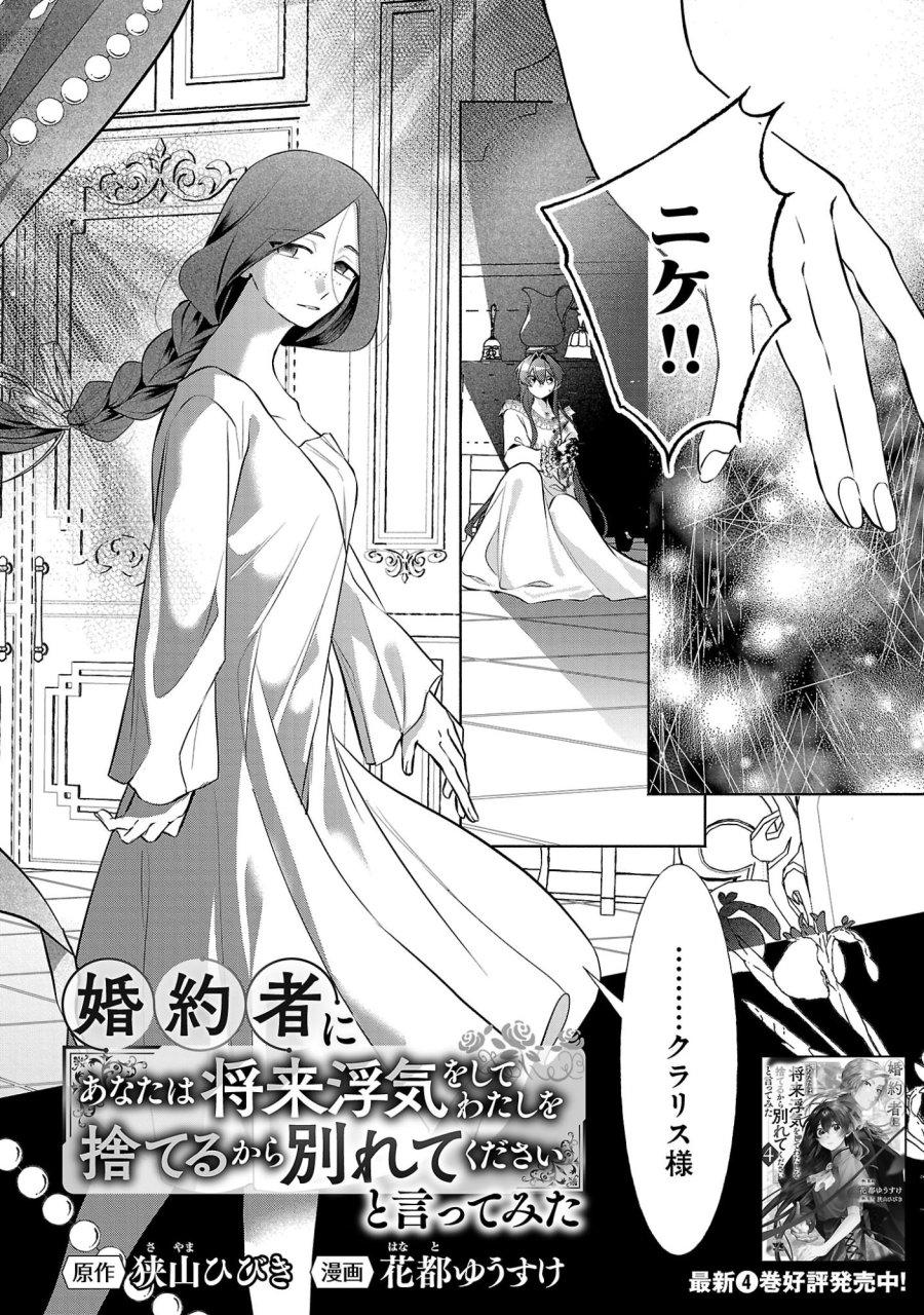 婚約者に「あなたは将来浮気をしてわたしを捨てるから別れてください」と言ってみた 第26.1話 - Page 4