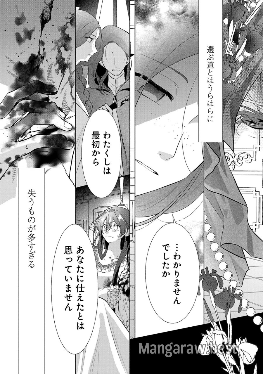 婚約者に「あなたは将来浮気をしてわたしを捨てるから別れてください」と言ってみた 第26.1話 - Page 5