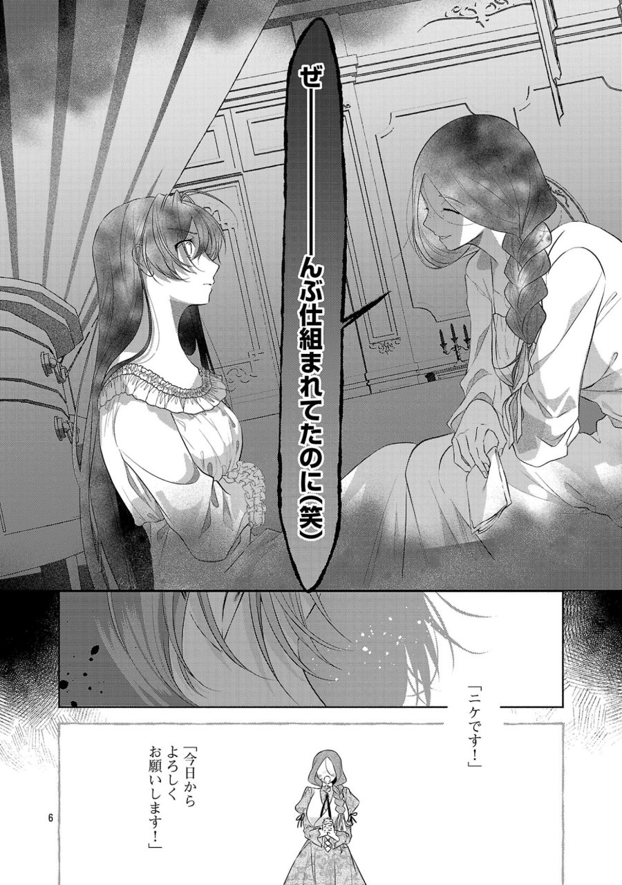 婚約者に「あなたは将来浮気をしてわたしを捨てるから別れてください」と言ってみた 第26.1話 - Page 8