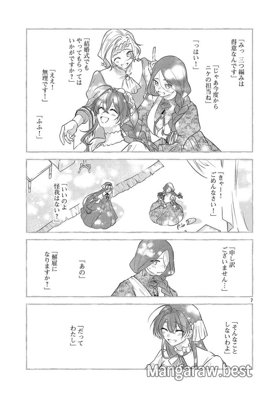 婚約者に「あなたは将来浮気をしてわたしを捨てるから別れてください」と言ってみた 第26.1話 - Page 9