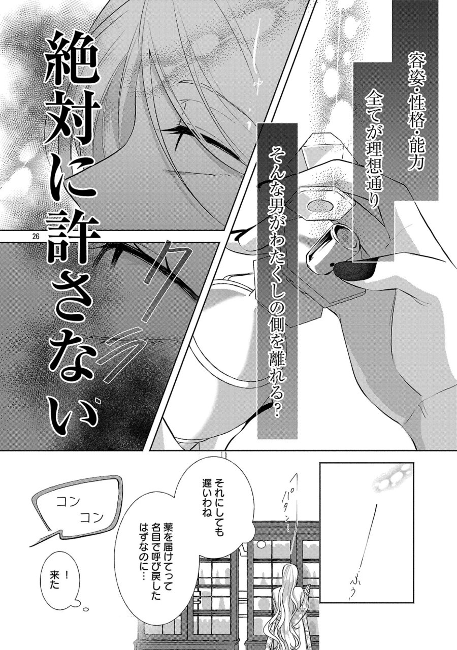 婚約者に「あなたは将来浮気をしてわたしを捨てるから別れてください」と言ってみた 第27.3話 - Page 1
