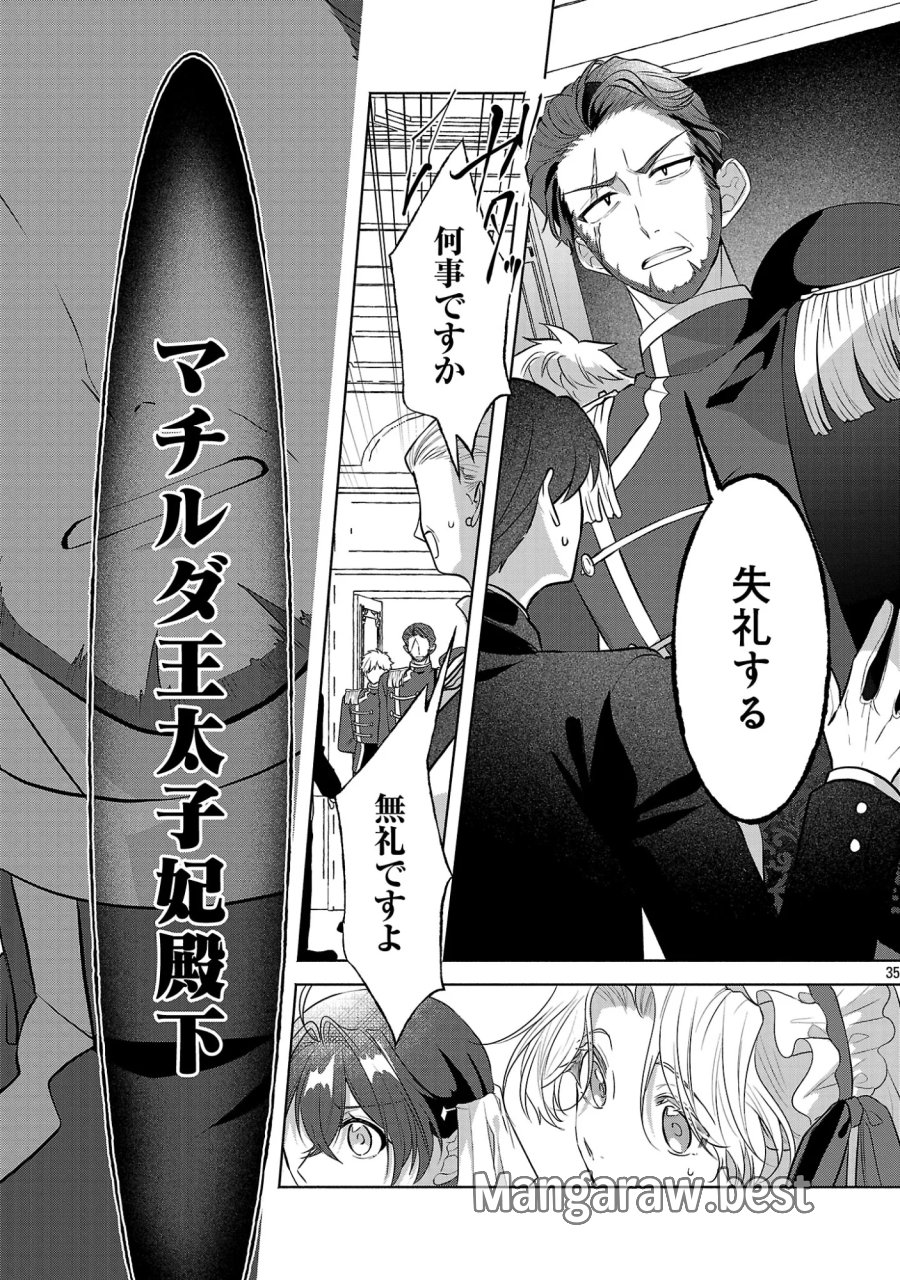 婚約者に「あなたは将来浮気をしてわたしを捨てるから別れてください」と言ってみた 第27.3話 - Page 10