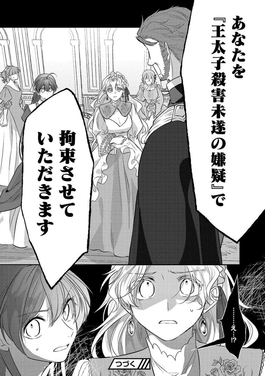 婚約者に「あなたは将来浮気をしてわたしを捨てるから別れてください」と言ってみた 第27.3話 - Page 11